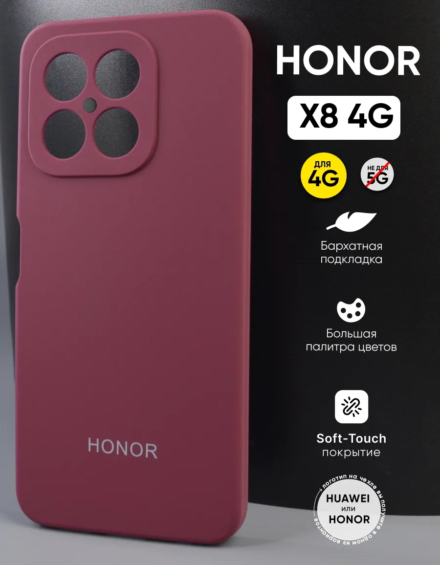 Силиконовый чехол (марсала) на Honor X8 4G — фото 1