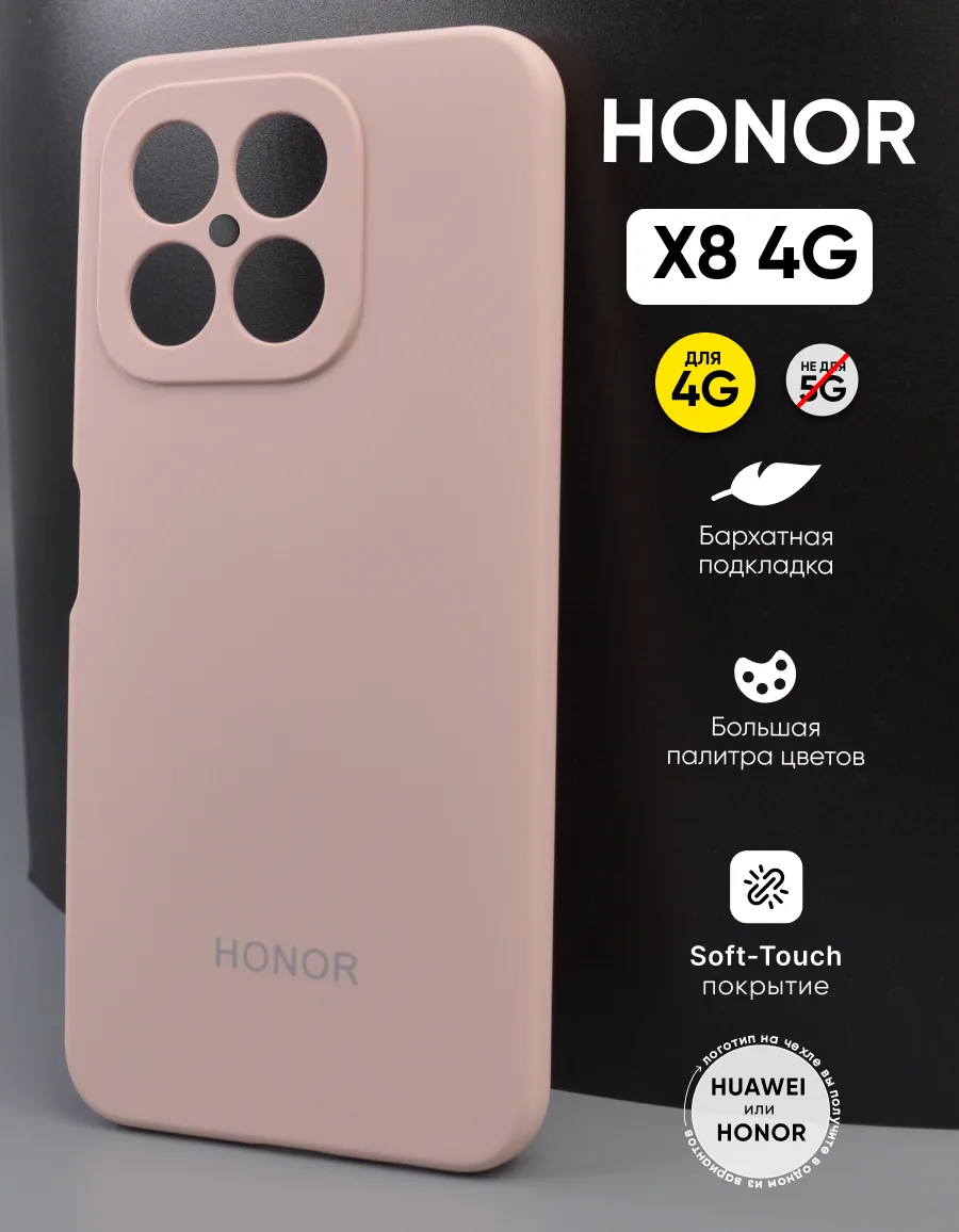 Силиконовый чехол (пудровый) на Honor X8 4G — фото 1