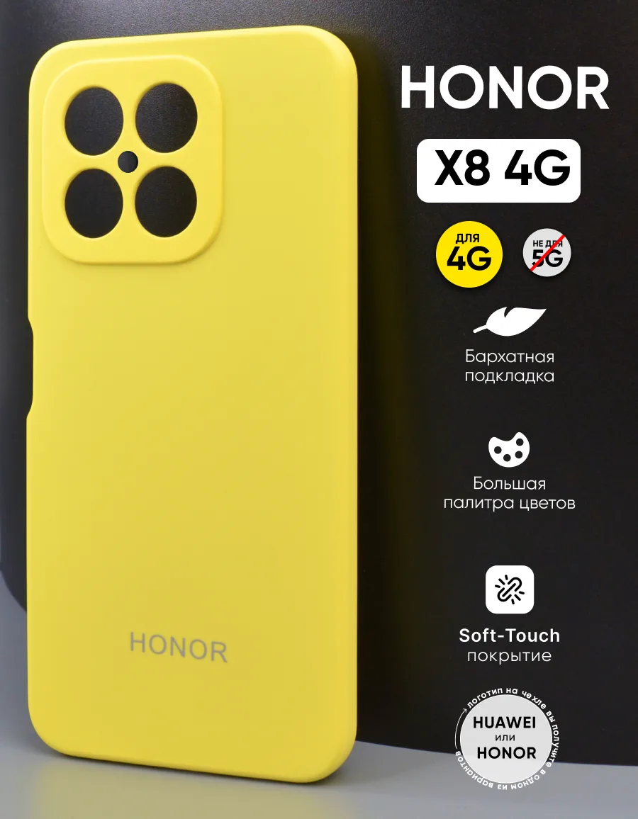 Силиконовый чехол (желтый) на Honor X8 4G — фото 1