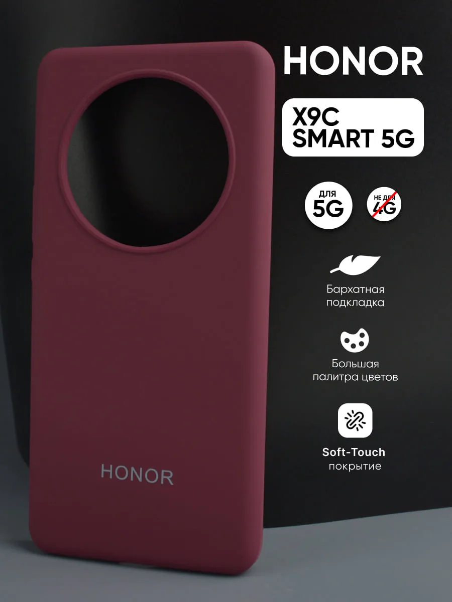 Силиконовый чехол (марсала) на Honor X9C Smart 5G — фото 1