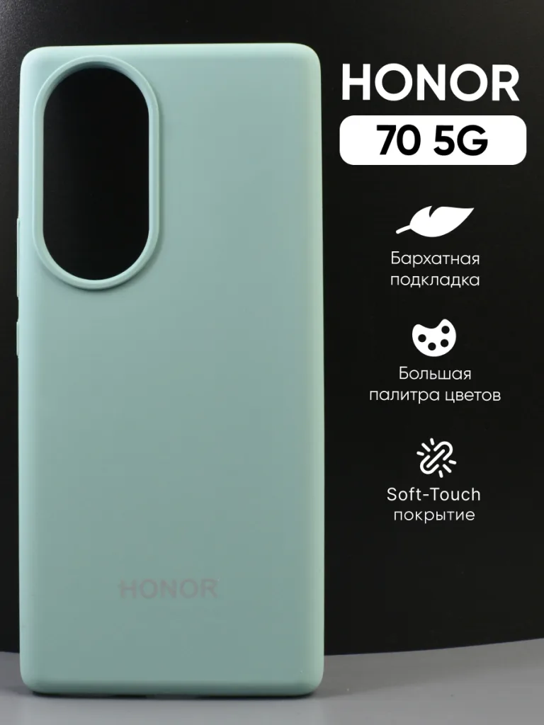 Силиконовый чехол Honor 70 5G | Хонор 70 5G мятный цвет, Soft-Touch покрытие