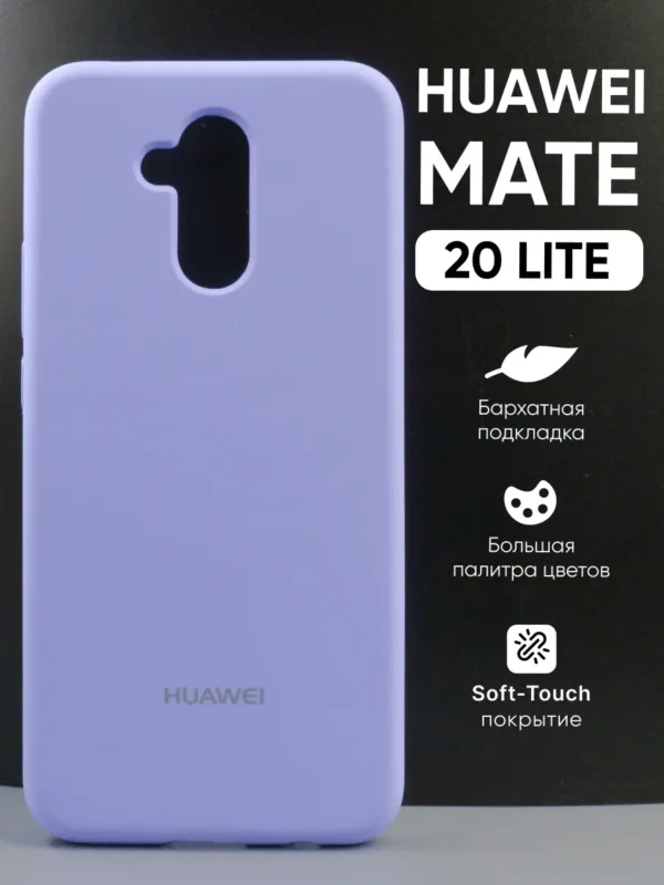 Силиконовый чехол Huawei Mate 20 lite | Хуавей Mate 20 лайт, фиалковый, основной вид