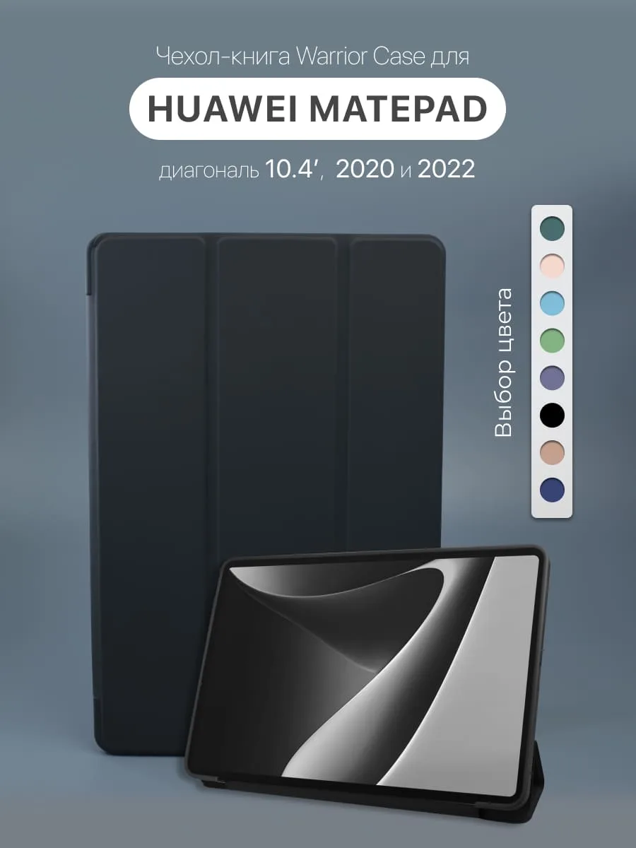 Силиконовый чехол Warrior Case для Huawei MatePad 10.4″ 2020, 2022 (черный) — фото 1