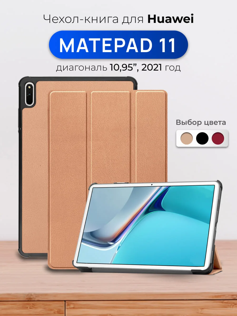 Чехол Smart Case для Huawei MatePad 11 2021 (розовое золото) — фото 1