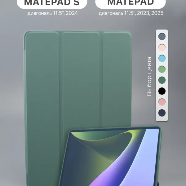 Чехол для Huawei MatePad 11.5" в зеленом цвете.