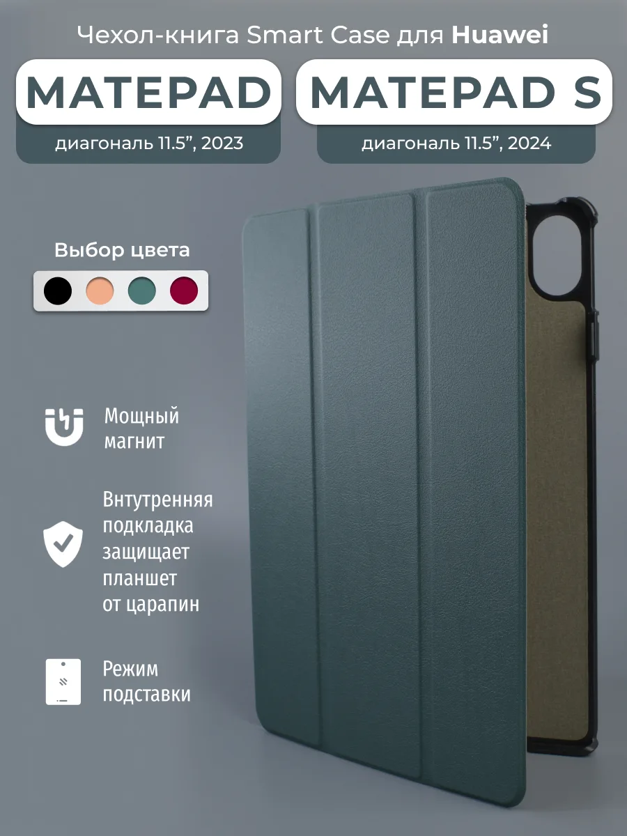 Чехол Smart Case для Huawei MatePad 11.5″ S 2024, MatePad 11.5″ 2023 (зеленый) — фото 1