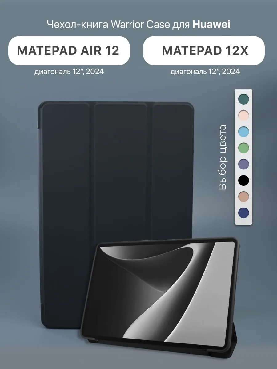 Силиконовый чехол Warrior Case для Huawei MatePad Air 12″ 2024, MatePad 12X 2024 (черный) — фото 1