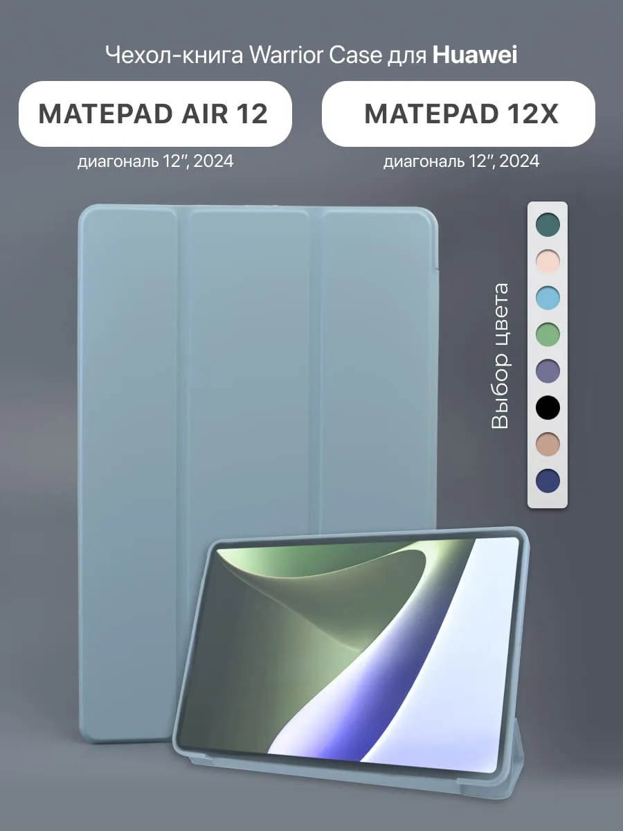 Силиконовый чехол Warrior Case для Huawei MatePad Air 12″ 2024, MatePad 12X 2024 (голубой) — фото 1