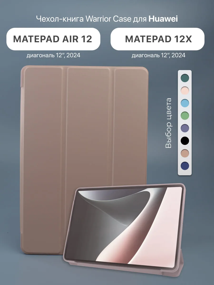 Силиконовый чехол Warrior Case для Huawei MatePad Air 12″ 2024, MatePad 12X 2024 (розовый) — фото 1