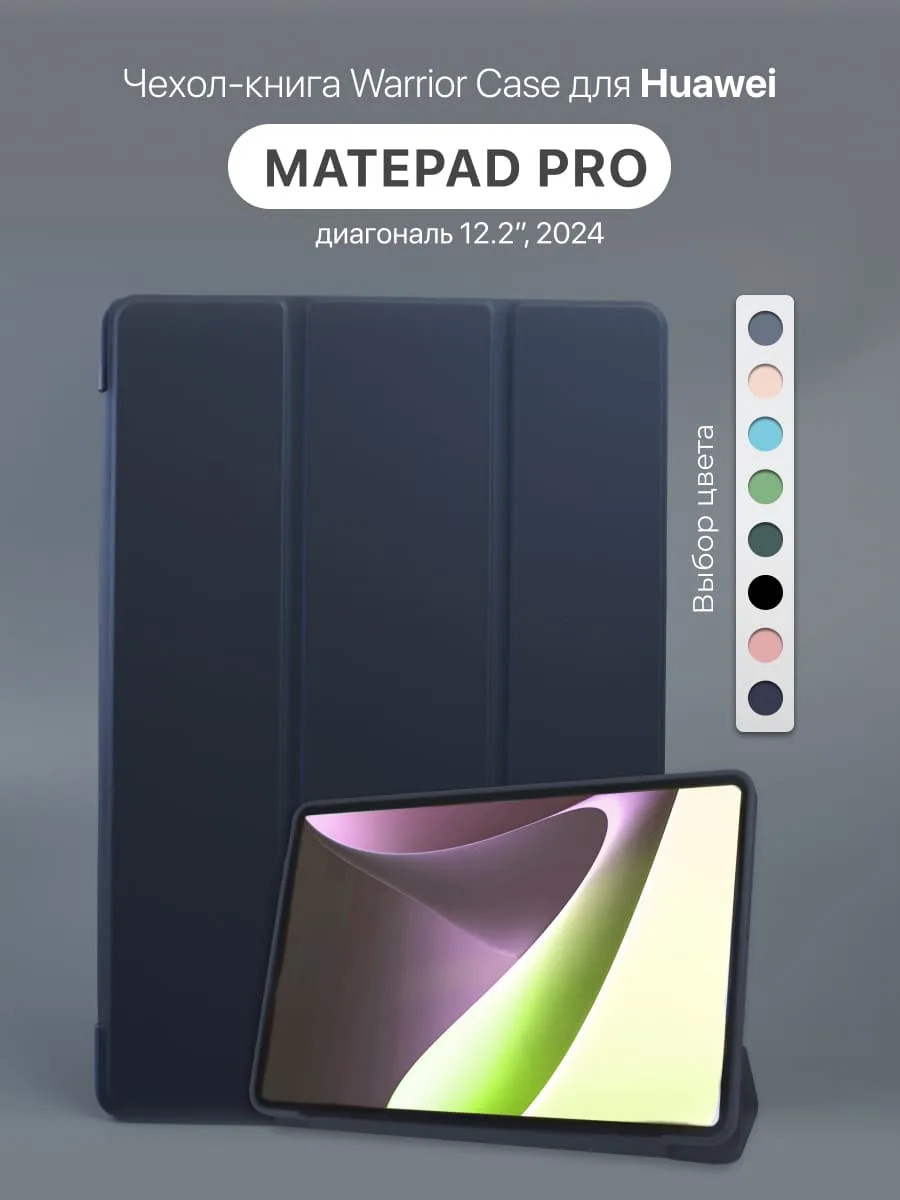 Силиконовый чехол Warrior Case для Huawei MatePad Pro 12.2″ 2024 (синий) — фото 1