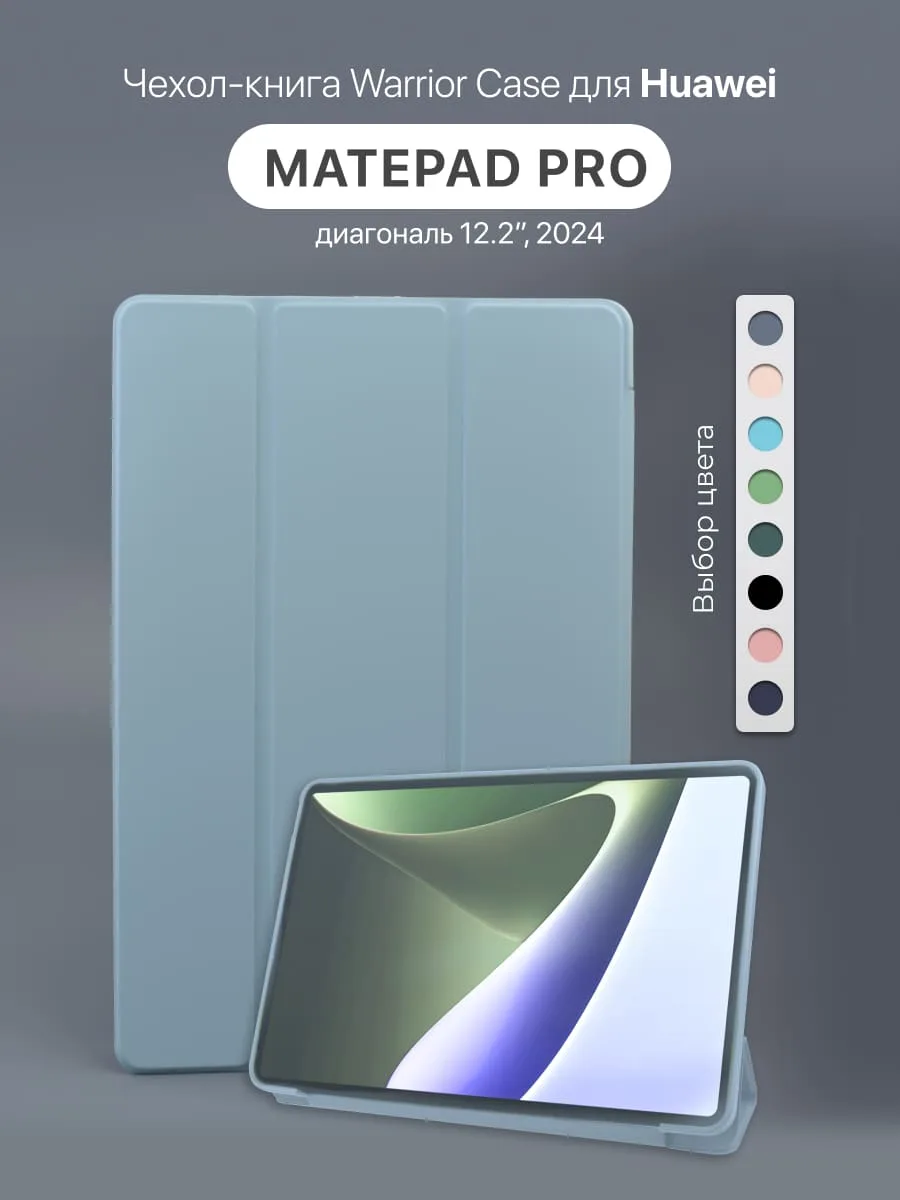 Силиконовый чехол Warrior Case для Huawei MatePad Pro 12.2″ 2024 (голубой) — фото 1
