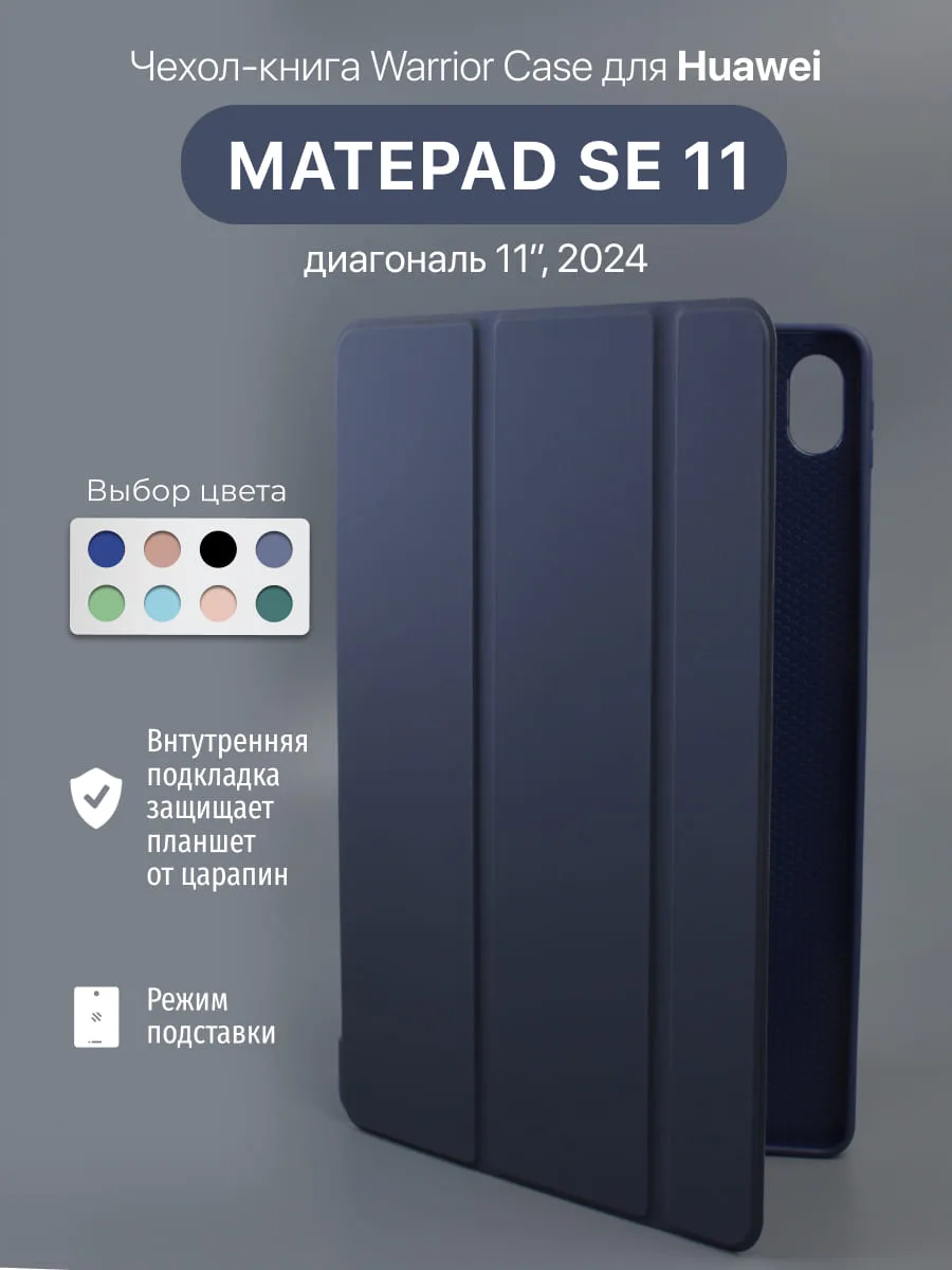 huawei-matepad-se-11-blue-case-main Чехол для Huawei MatePad SE 11" 2024 синий, вид спереди.