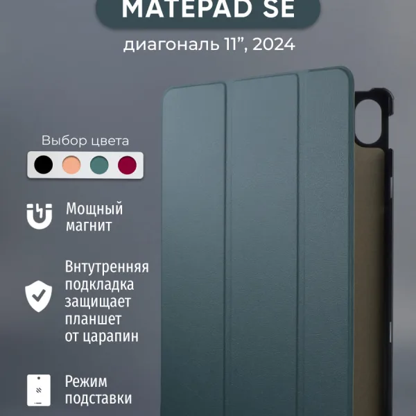 Чехол для Huawei MatePad SE 11 (2024), зеленый.