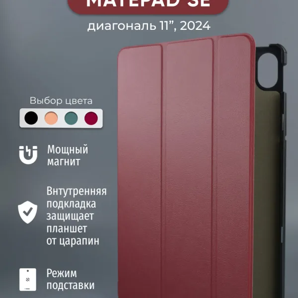 Чехол для Huawei MatePad SE 11 (2024), марсала.