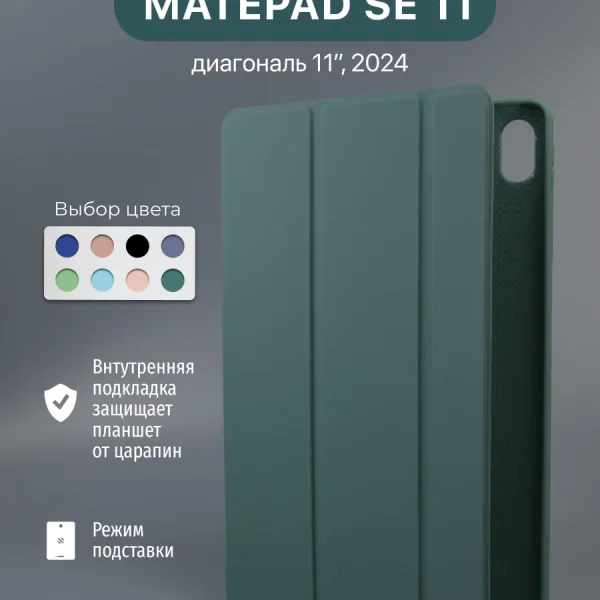 Чехол для Huawei MatePad SE 11" 2024 зеленый, вид спереди.