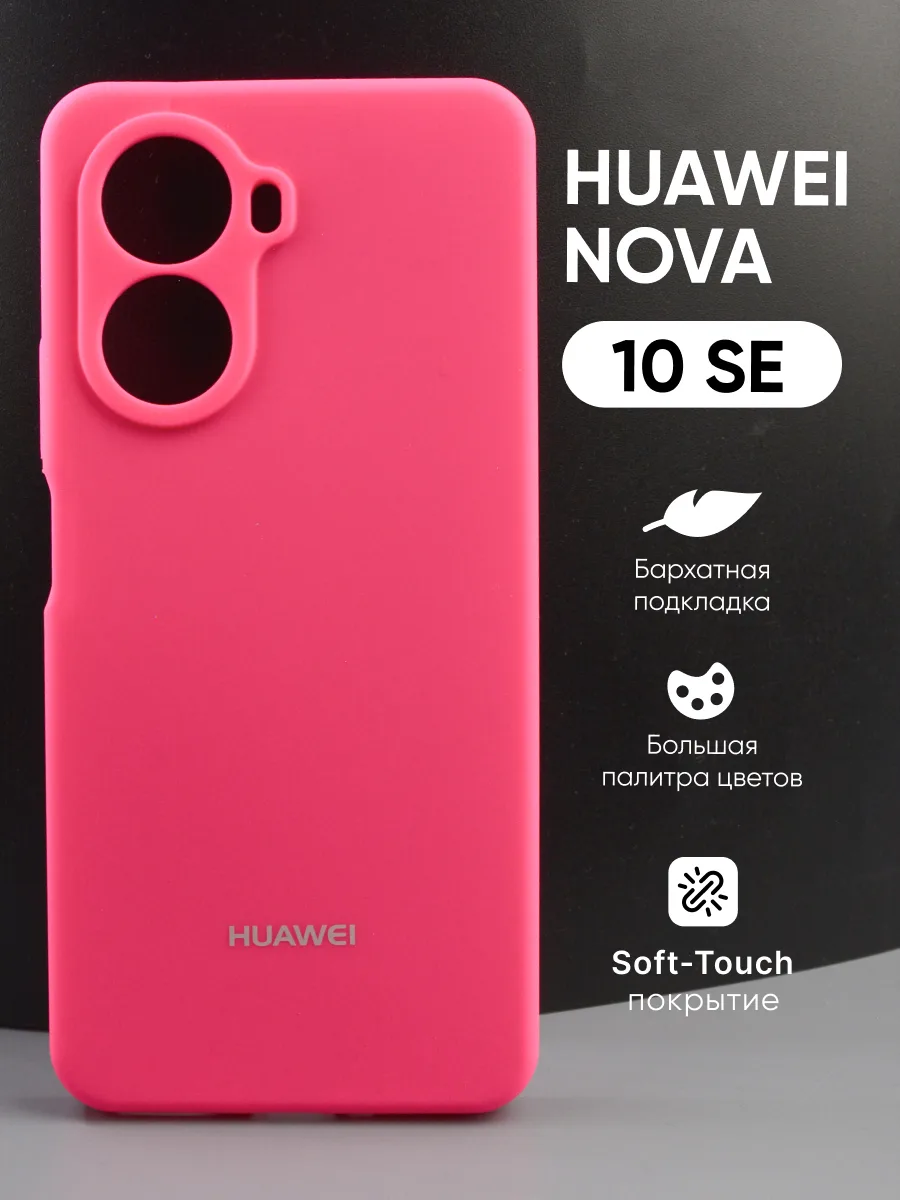 Силиконовый чехол (розовый) на Huawei Nova 10 SE — фото 1