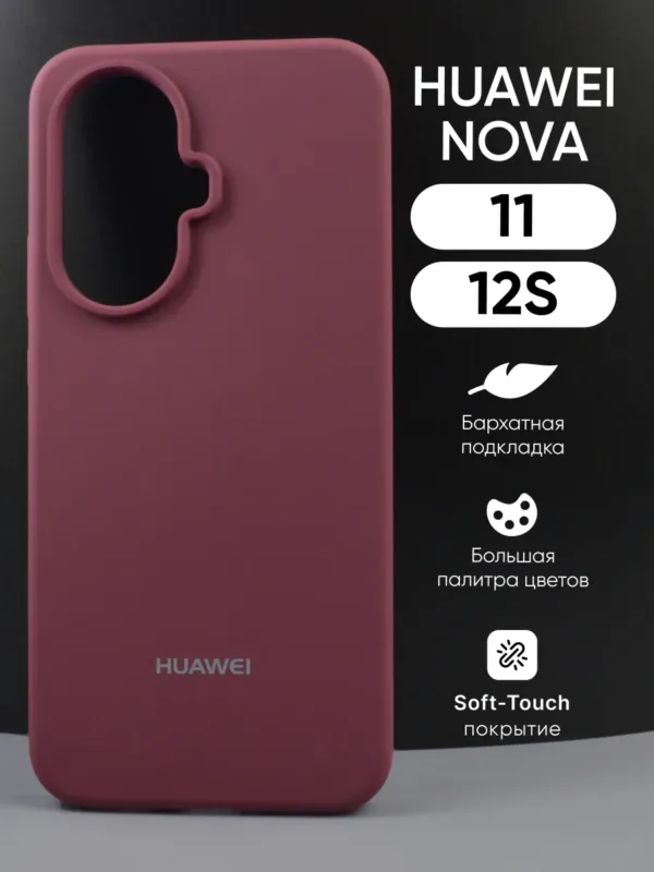 Силиконовый чехол Huawei Nova 11 | Huawei Nova 12S марсала