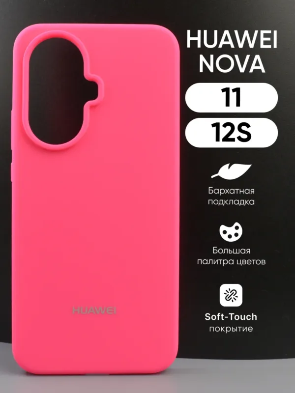 Силиконовый чехол Huawei Nova 11 | Huawei Nova 12S ярко-розовый