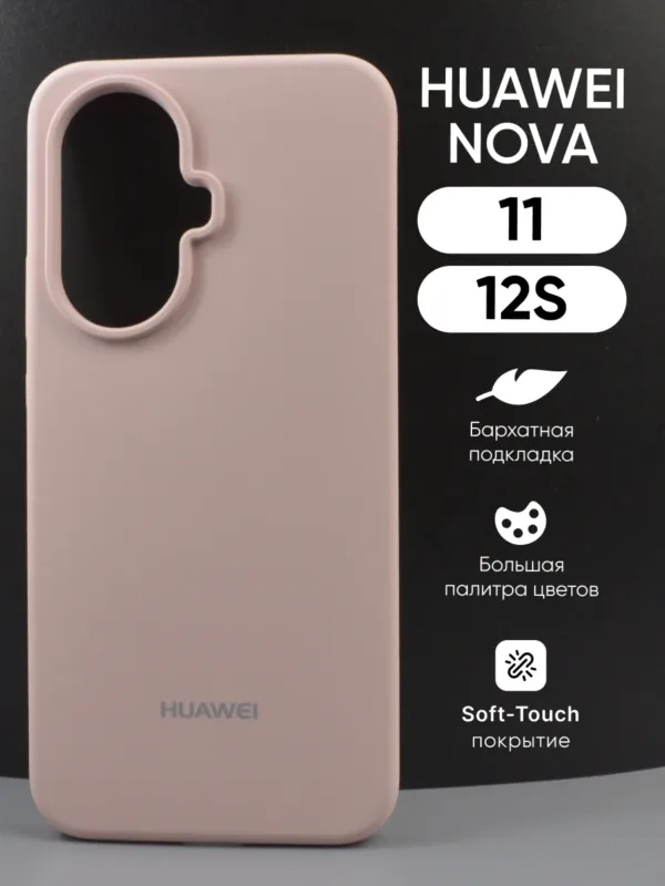 Силиконовый чехол Huawei Nova 11 | Huawei Nova 12S пудровый