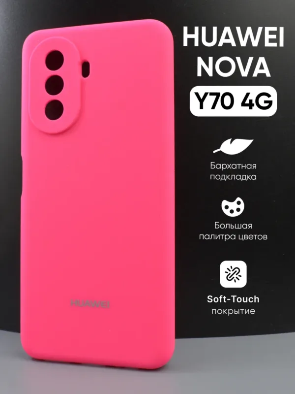 Силиконовый чехол Huawei Nova Y70 4G | Хуавей Нова Y70 4G розовый