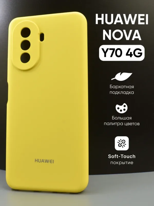 Силиконовый чехол Huawei Nova Y70 4G | Хуавей Нова Y70 4G желтый