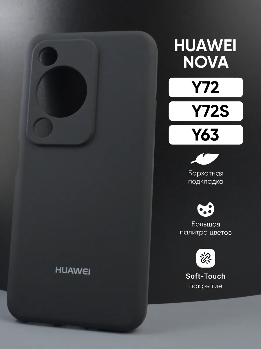 Силиконовый чехол (черный) на Huawei Nova Y72 | Nova Y72S | Nova Y63 — фото 1