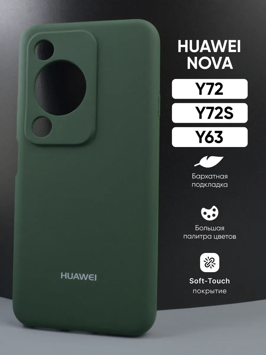 Силиконовый чехол (хаки) на Huawei Nova Y72 | Nova Y72S | Nova Y63 — фото 1