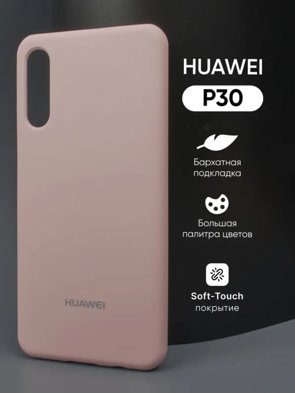 Силиконовый чехол Powder | Пудровый для Huawei P30 | Хуавей P30