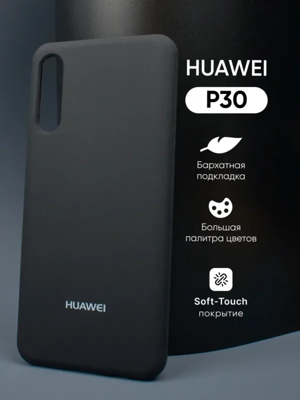 Силиконовый чехол Black | Чёрный для Huawei P30 | Хуавей P30