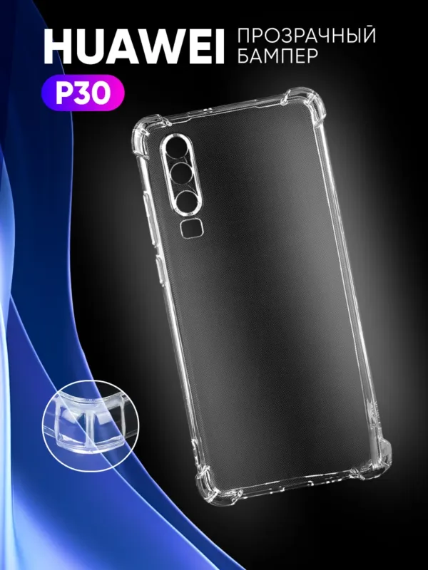 Прозрачный чехол для Huawei P30 TPU