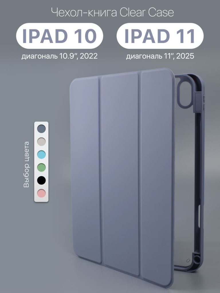 Чехол для iPad 10 10.9 2022 и iPad 11 11" 2025 chalk violet.