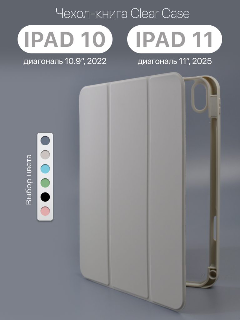 Чехол для iPad 10 10.9 2022 и iPad 11 11 2025 grey.