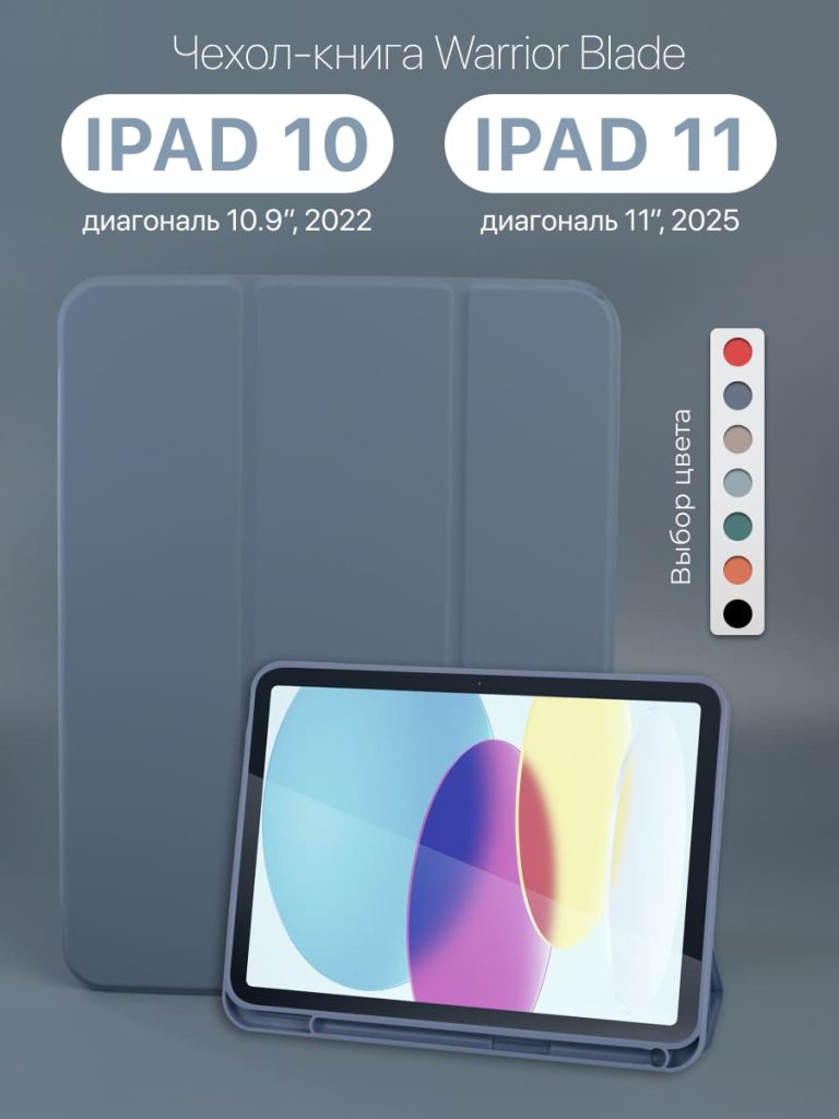 Чехол для iPad 10 10.9 2022 и iPad 11 11" 2025 лавандовый серый, вид спереди.