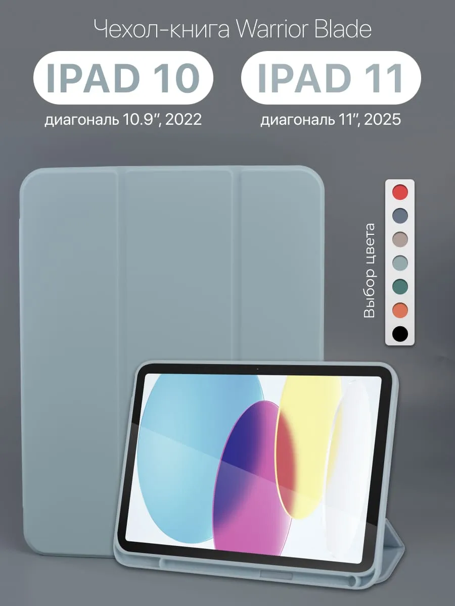 Силиконовый чехол Warrior Blade для iPad 10 10.9″ 2022, iPad 11 11″ 2025 (голубой) — фото 1