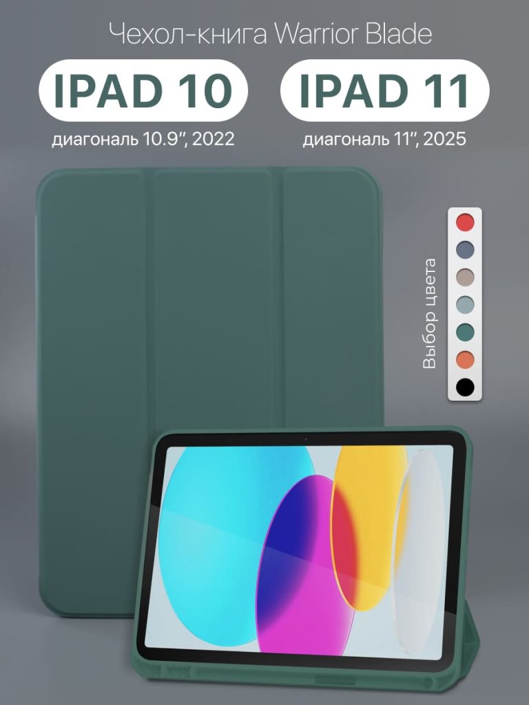 Чехол для iPad 10 10.9 2022 и iPad 11 11” 2025 pine green, вид спереди.