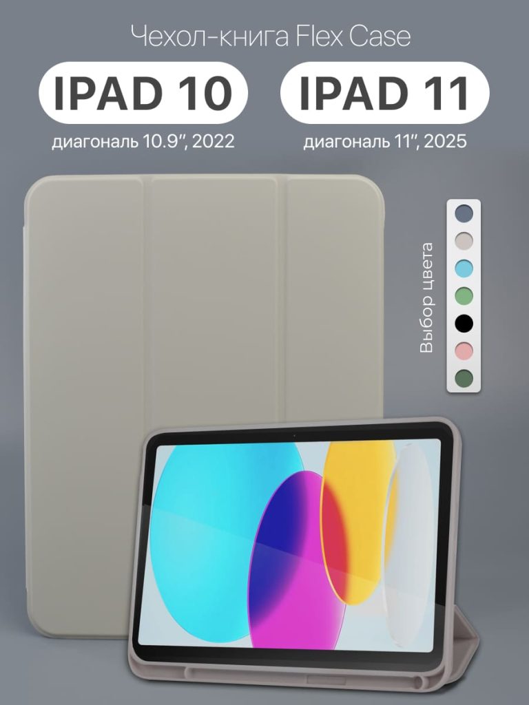 Чехол для iPad 10 10.9 2022 и iPad 11 11" 2025 (Grey) — основное изображение.