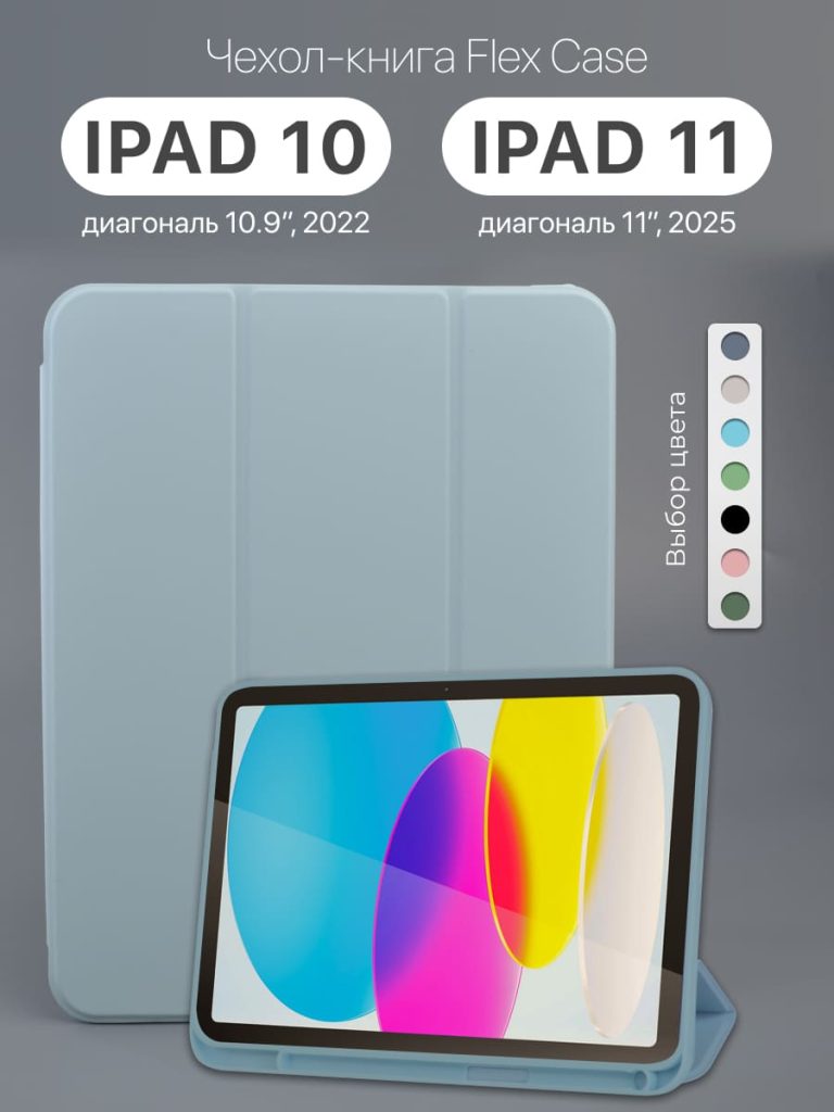 Чехол для iPad 10 10.9" 2022 и iPad 11 11" 2025 (Mist Blue) — основное изображение.