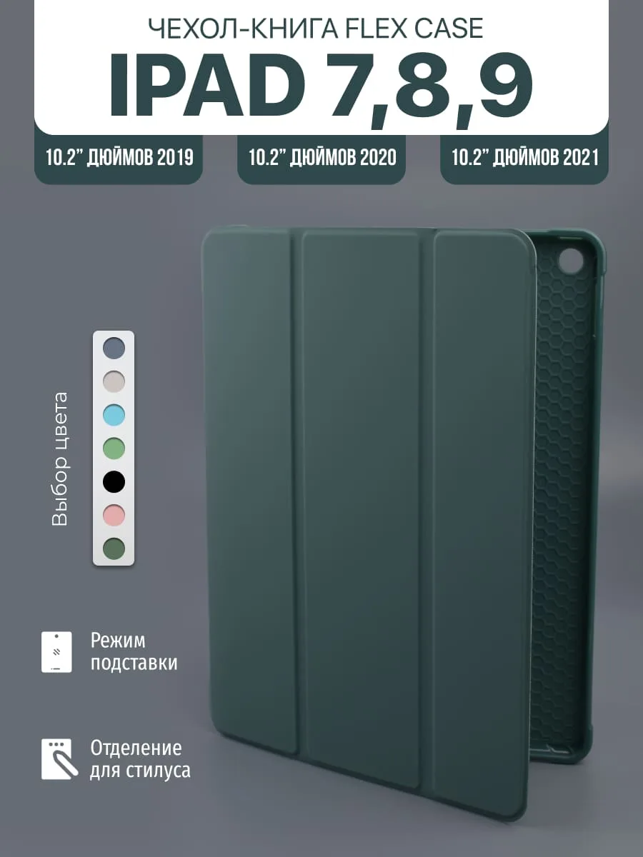 Силиконовый чехол Flex Case для iPad 7 10.2″ 2019, iPad 8 10.2″ 2020, iPad 9 10.2″ 2021 (зеленый) — фото 1