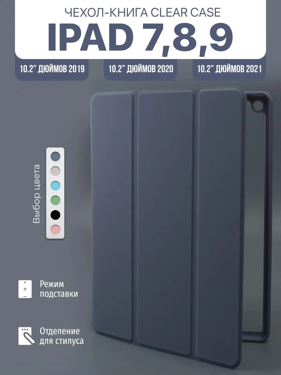 Полиуретановый чехол Clear Case для iPad 7 10.2″ 2019, iPad 8 10.2″ 2020, iPad 9 10.2″ 2021 (сиреневый) — фото 1