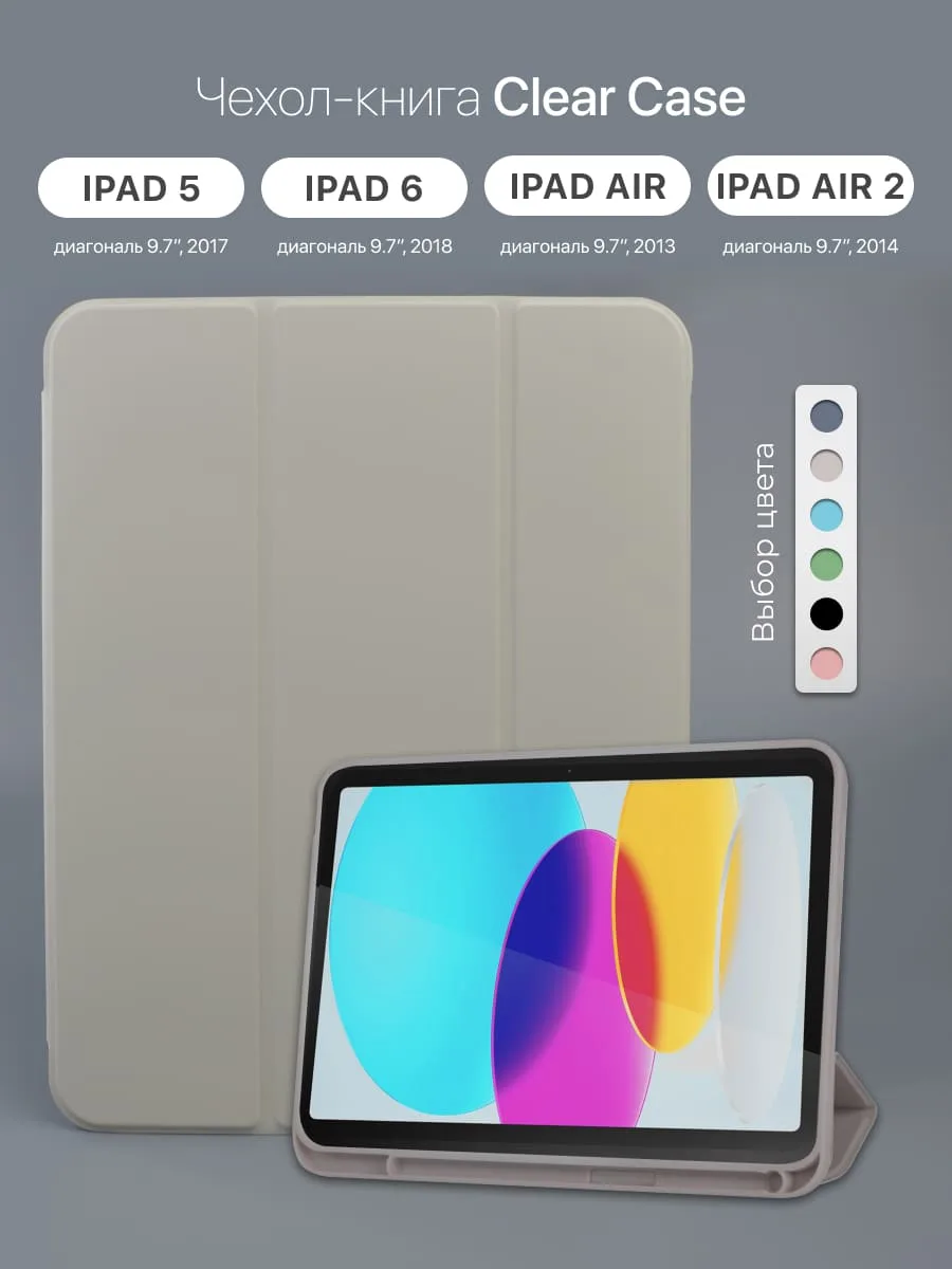 Полиуретановый чехол Clear Case для iPad 5, iPad 6, iPad Air, iPad Air 2 (серый) — фото 1