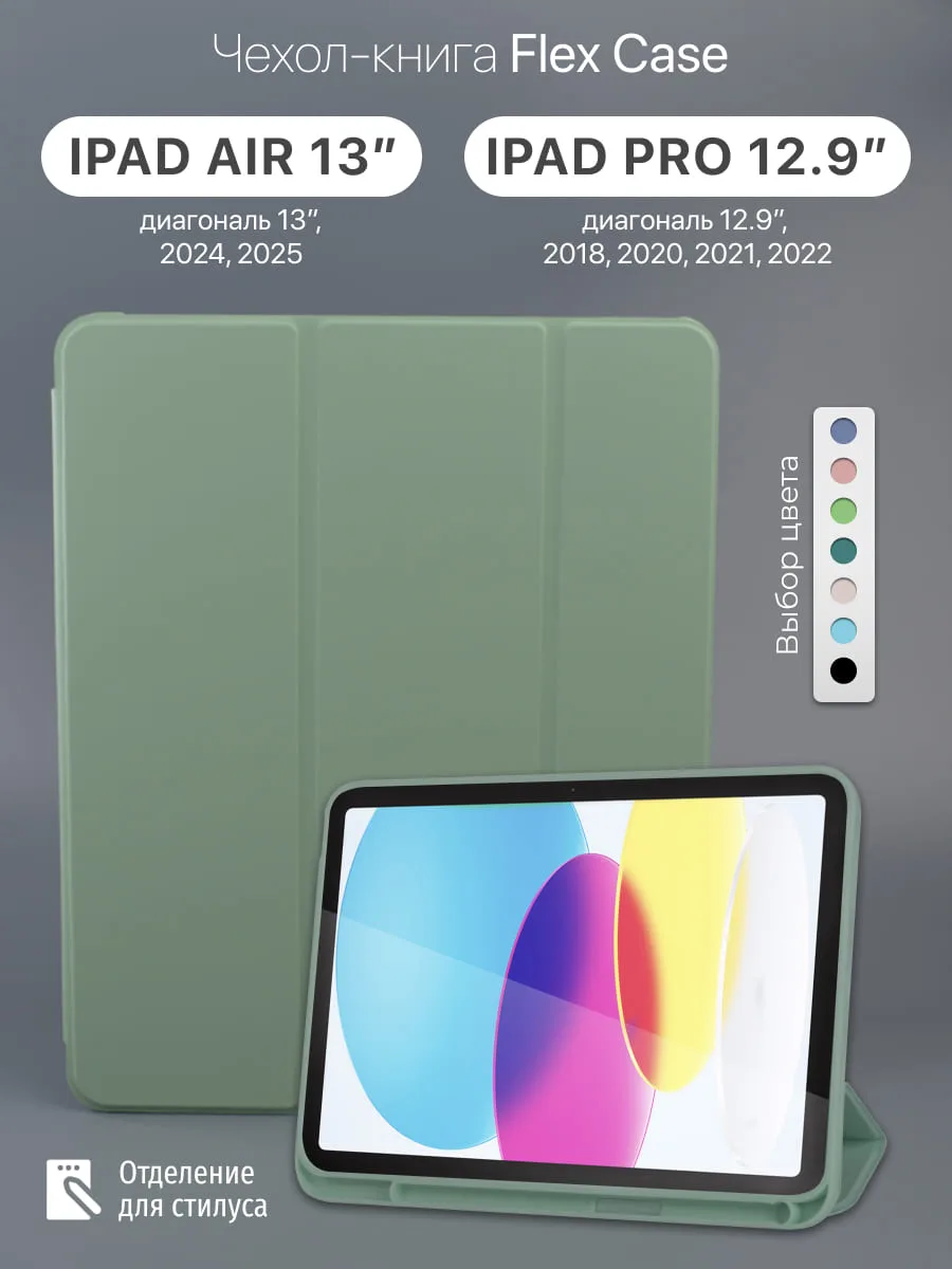 Силиконовый чехол Flex Case для iPad Air 13″ 2024-2025, iPad Pro 12.9″ 2018-2022 (фисташковый) — фото 1