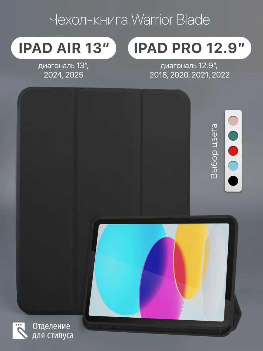 Силиконовый чехол Warrior Blade для iPad Air 13″ 2024-2025, iPad Pro 12.9″ 2018-2022 (черный) — фото 1