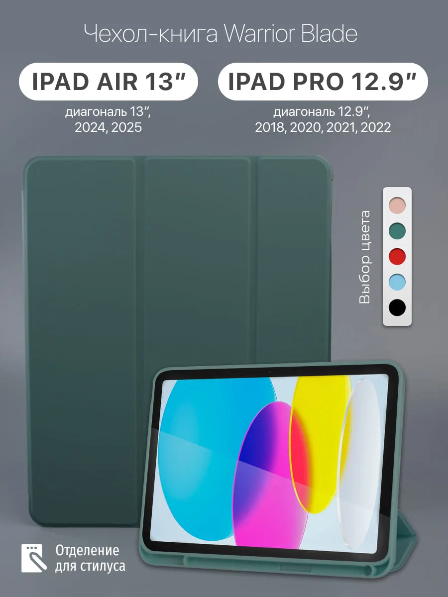 Силиконовый чехол Warrior Blade для iPad Air 13″ 2024-2025, iPad Pro 12.9″ 2018-2022 (темно-зеленый) — фото 1