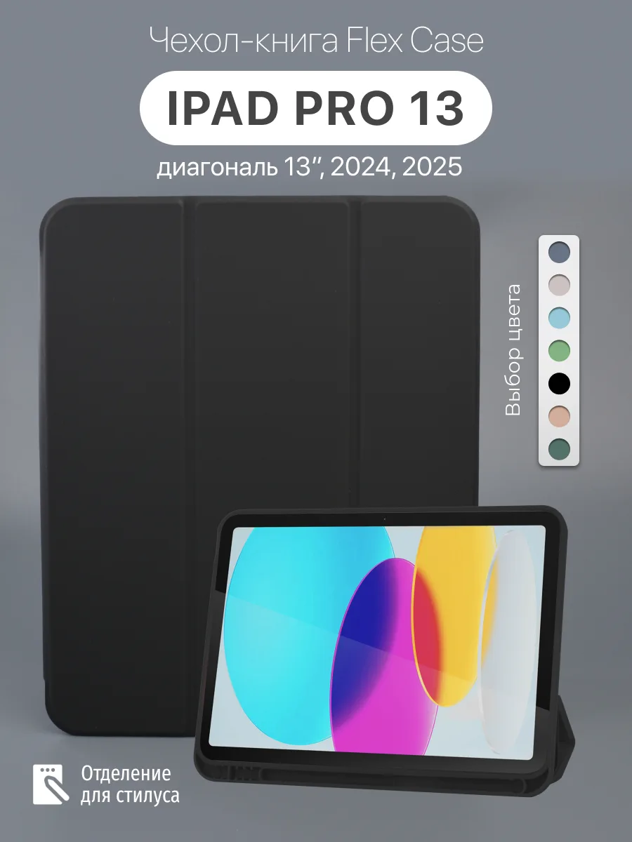 Силиконовый чехол Flex Case для iPad Pro 13″ 2024, 2025 (черный) — фото 1