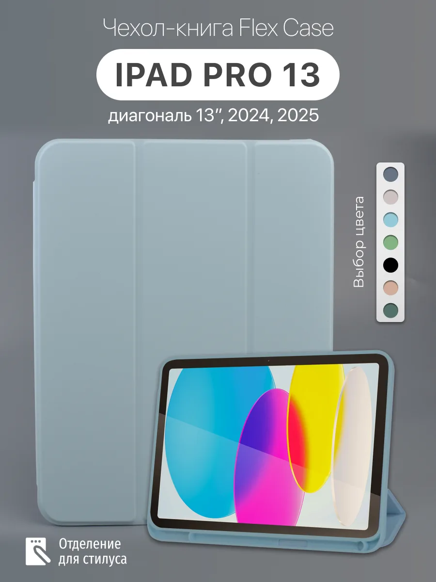 Силиконовый чехол Flex Case для iPad Pro 13″ 2024, 2025 (серо-голубой) — фото 1