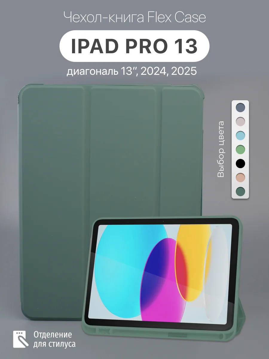 Силиконовый чехол Flex Case для iPad Pro 13″ 2024, 2025 (зеленый) — фото 1