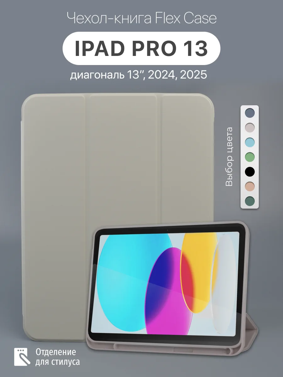 Силиконовый чехол Flex Case для iPad Pro 13″ 2024, 2025 (светло-серый) — фото 1