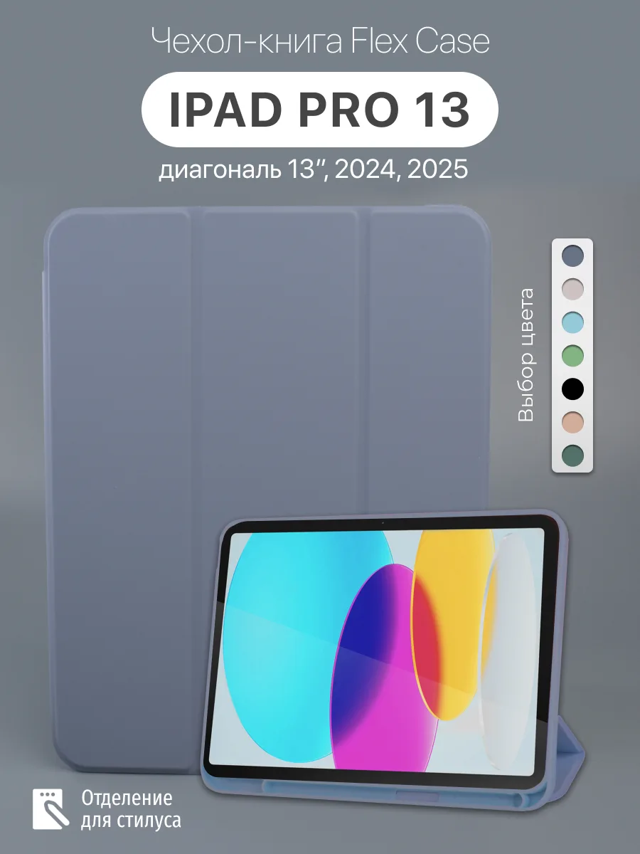Силиконовый чехол Flex Case для iPad Pro 13″ 2024, 2025 (лавандовый) — фото 1