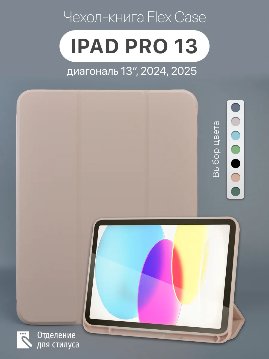 Силиконовый чехол Flex Case для iPad Pro 13″ 2024, 2025 (розовый) — фото 1