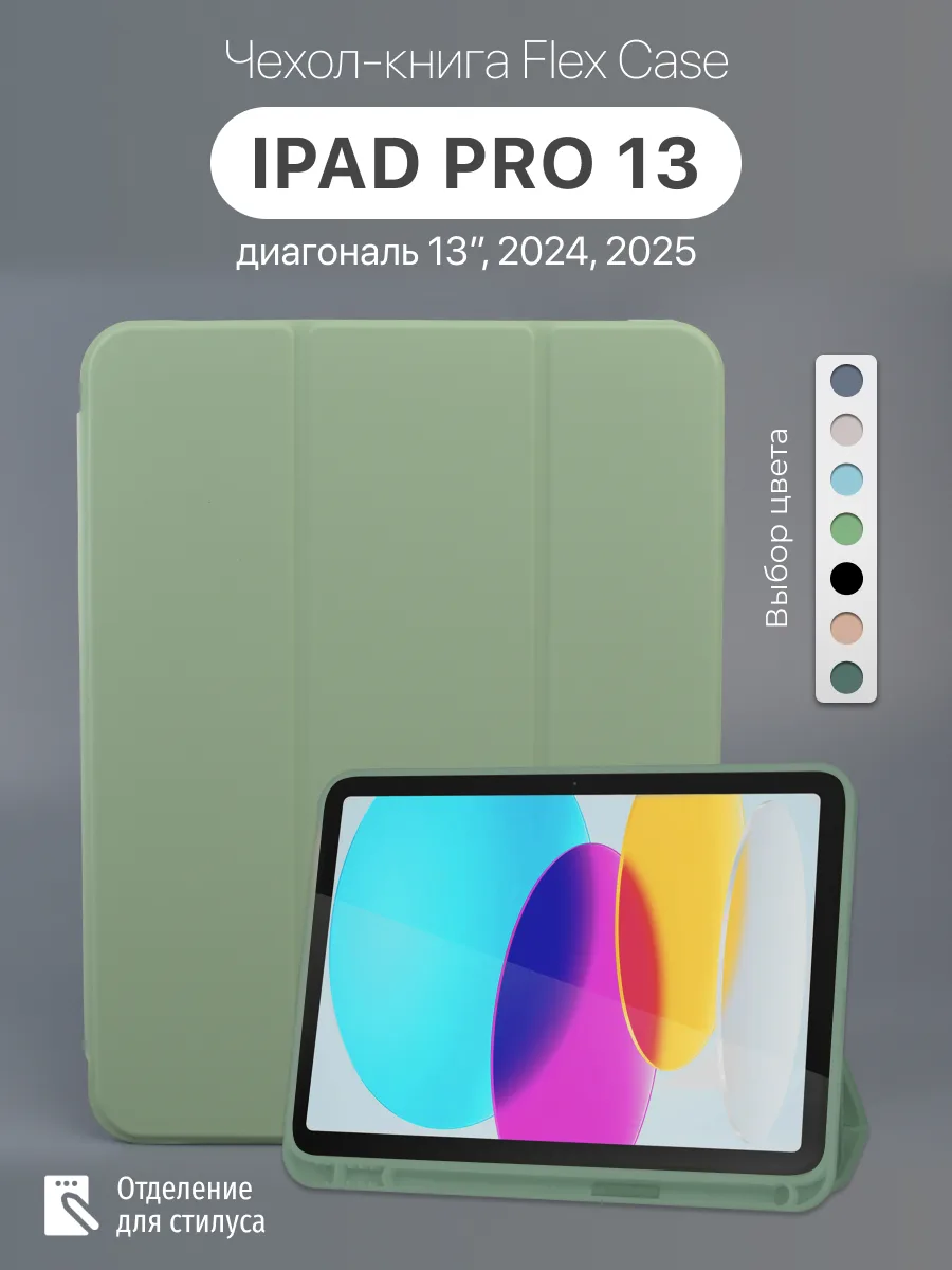 Силиконовый чехол Flex Case для iPad Pro 13″ 2024, 2025 (фисташковый) — фото 1